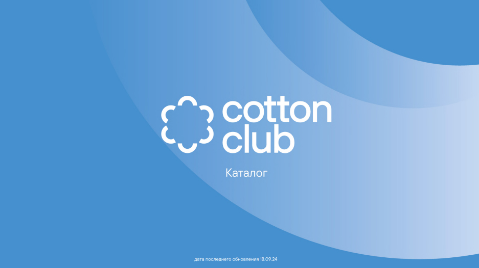 Виртуальный каталог Cotton Club